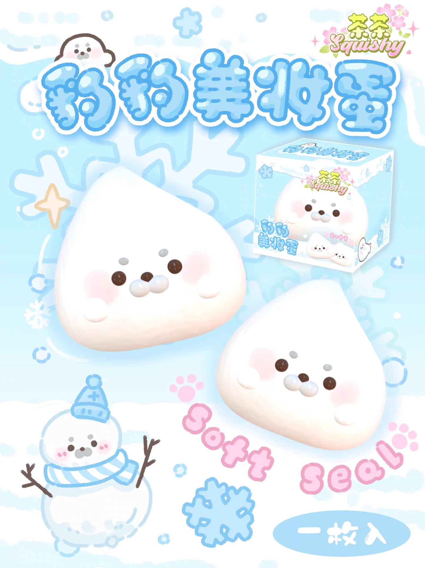 Seal puff squishy (slow rebound)